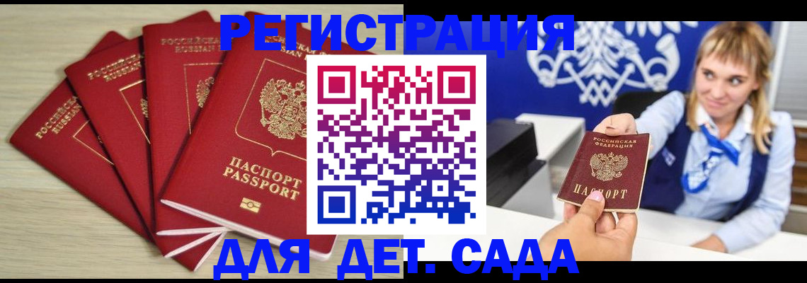 прописка 2025 в Сосенском